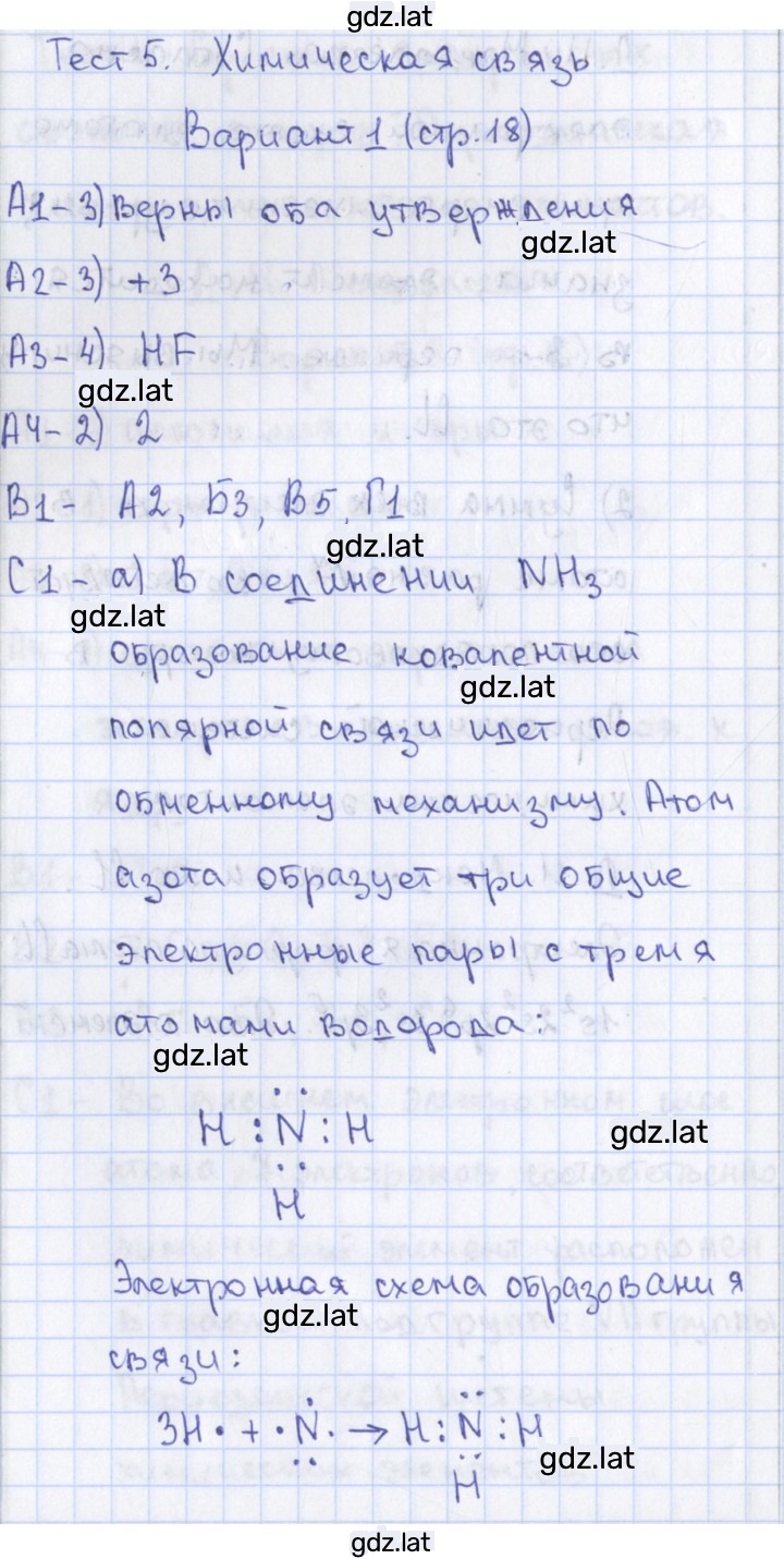 Решение задания № 1 — страница 1