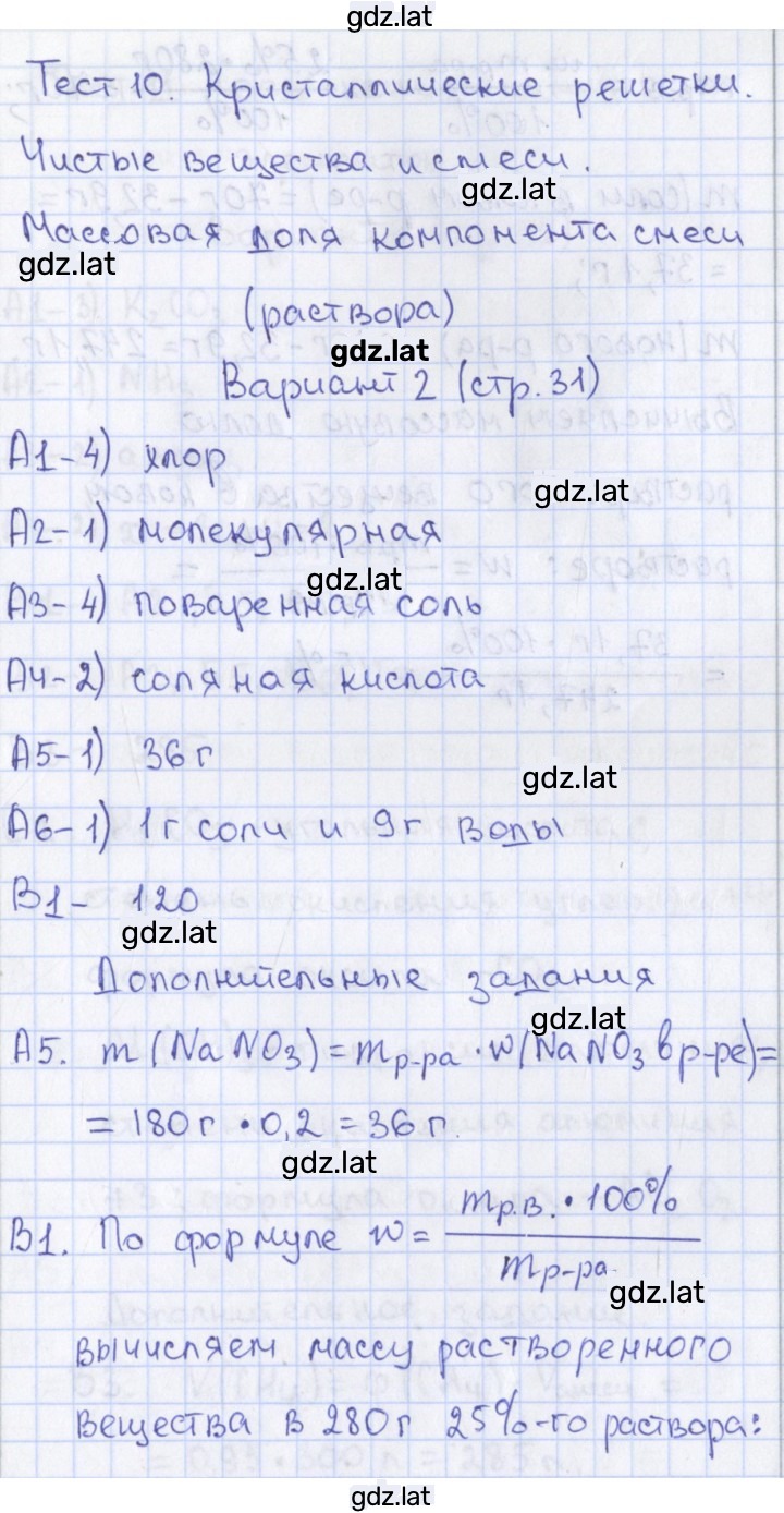 Решение задания № 2 — страница 1