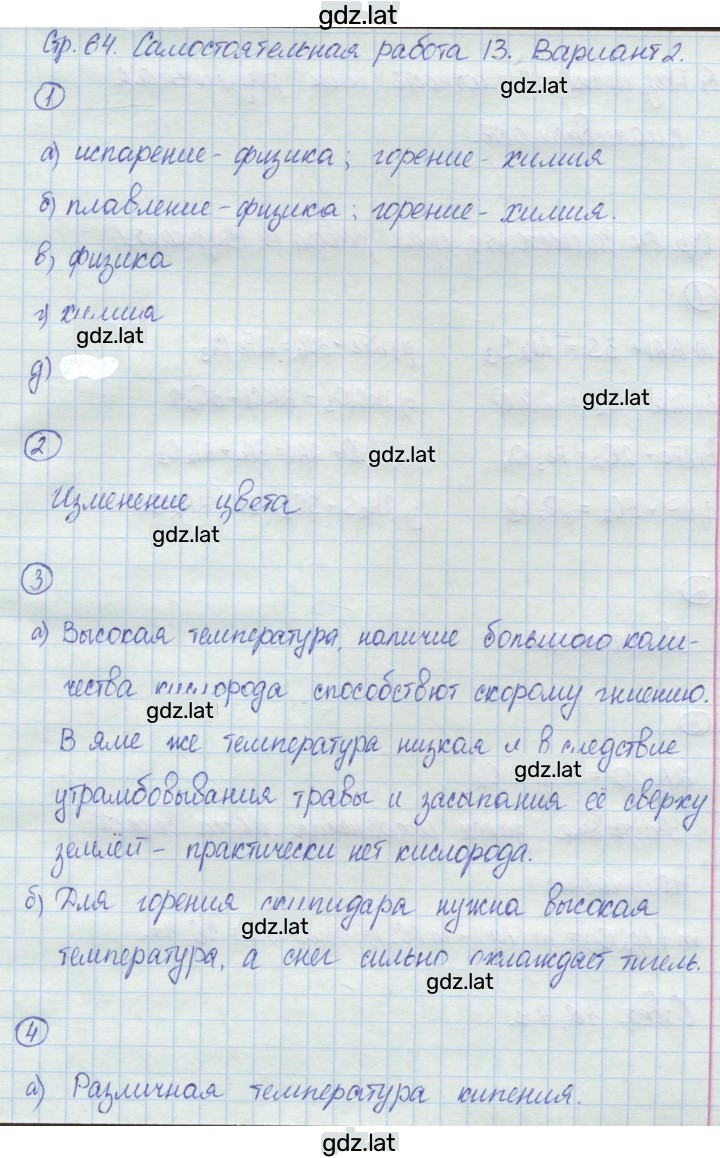 Решение задания № 2 — страница 1