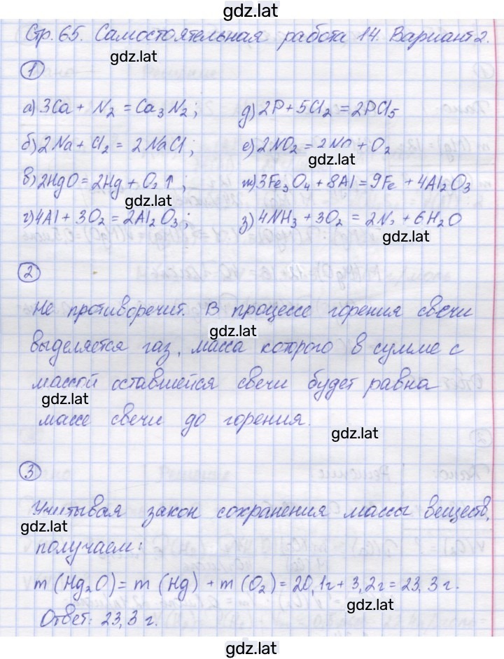 Решение задания № 2 — страница 1