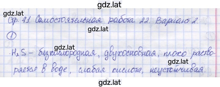 Решение задания № 2 — страница 1