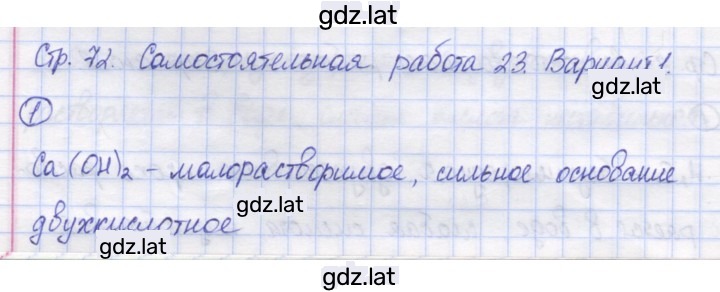 Решение задания № 1 — страница 1