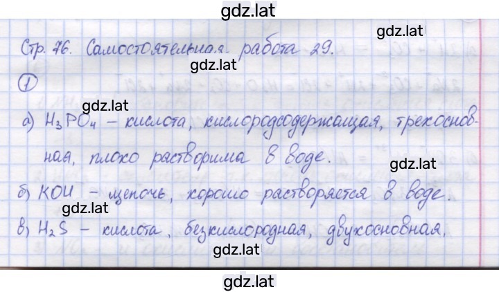 Решение задания № 1 — страница 1