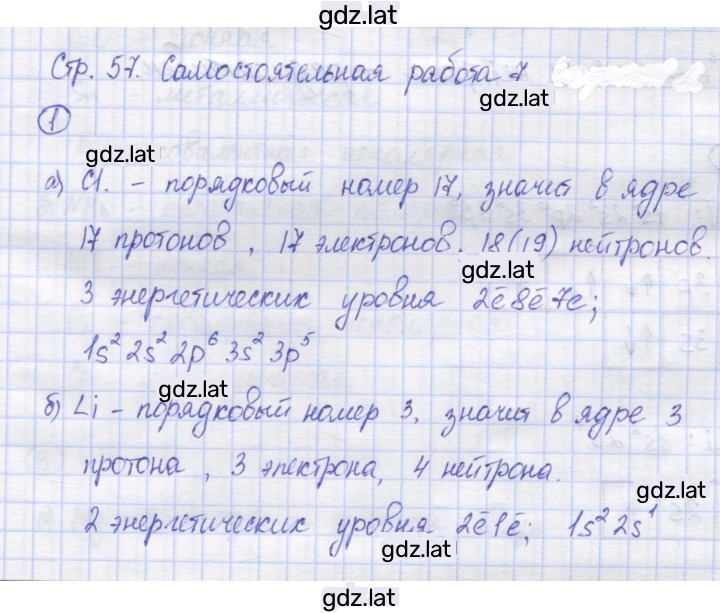 Решение задания № 1 — страница 1
