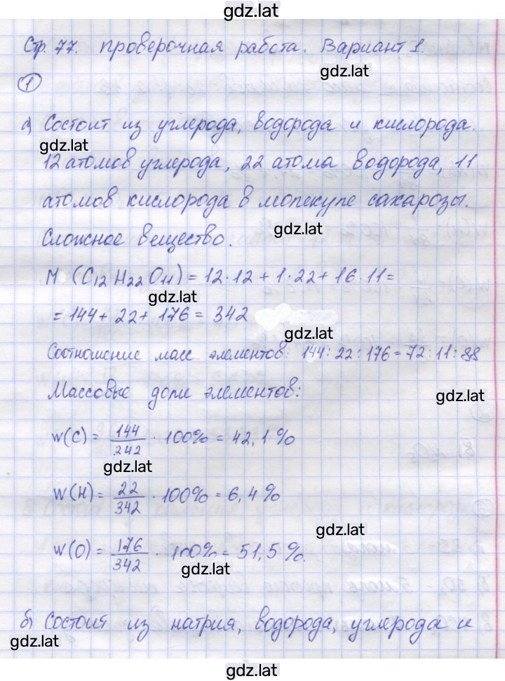 Решение задания № 1 — страница 1