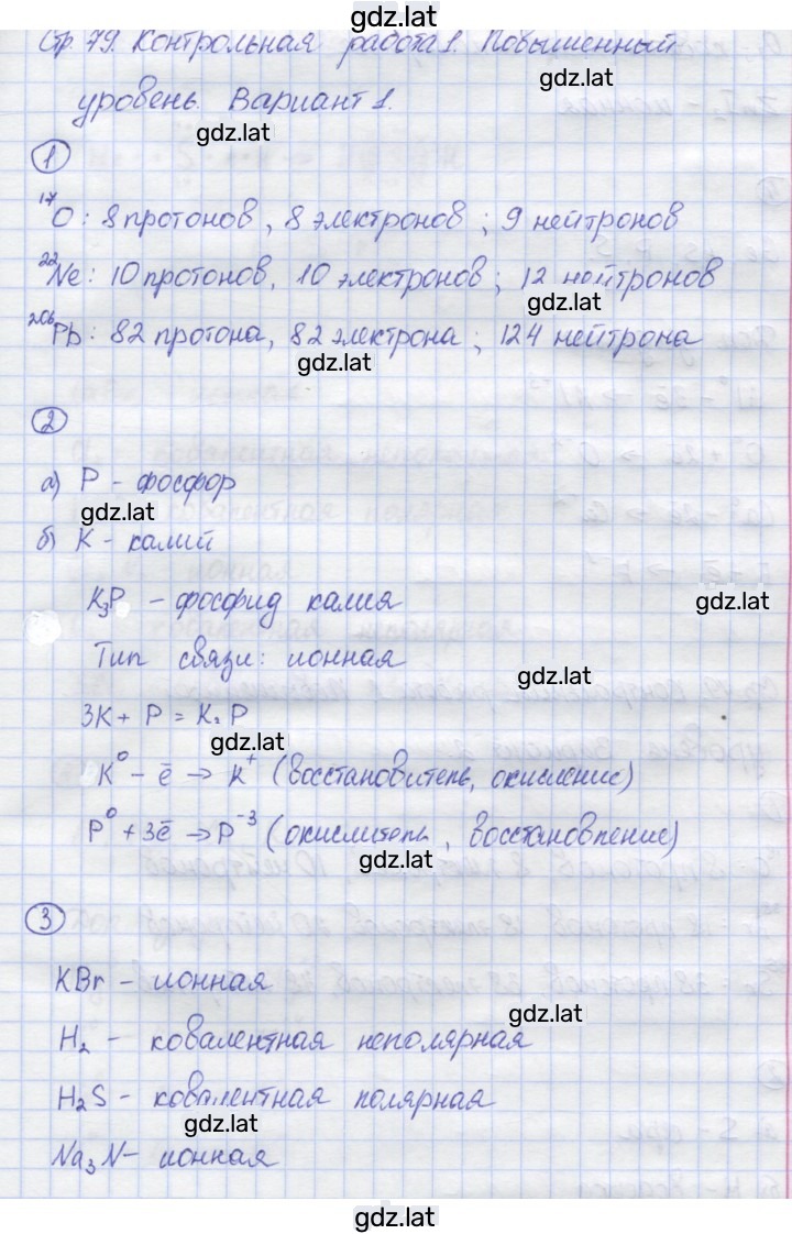 Решение задания № 1 — страница 3