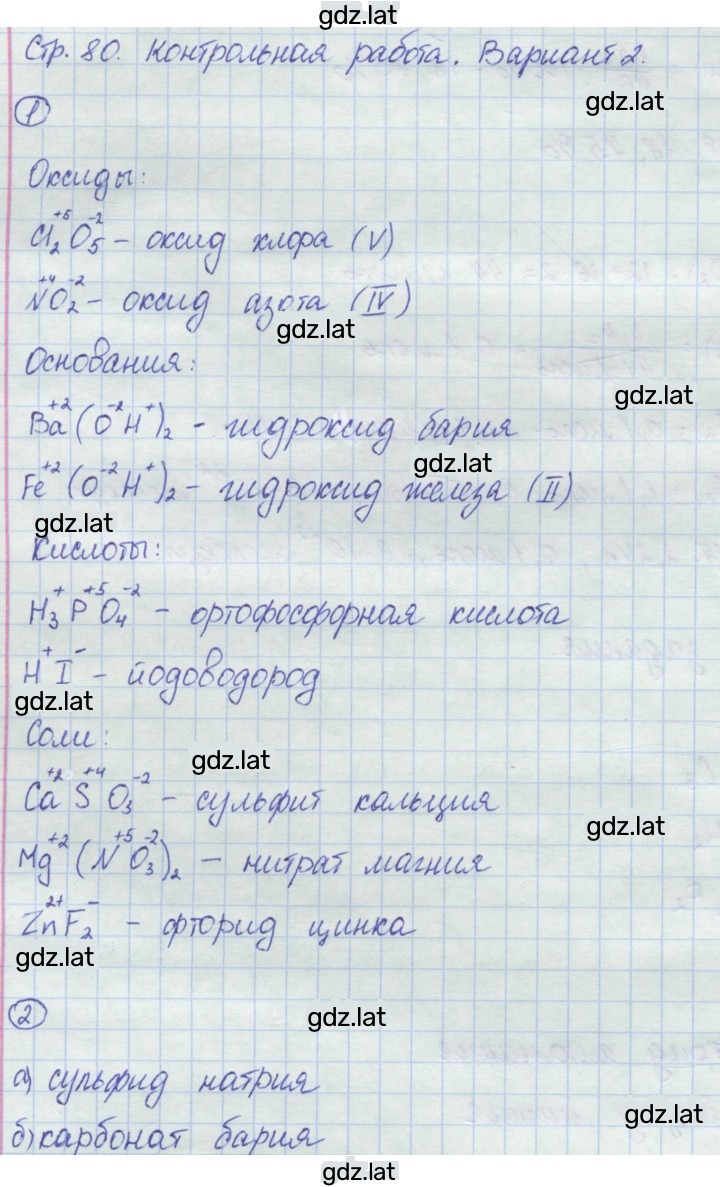 Решение задания № 2 — страница 1