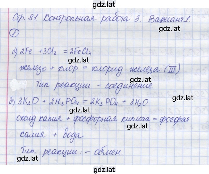 Решение задания № 1 — страница 1
