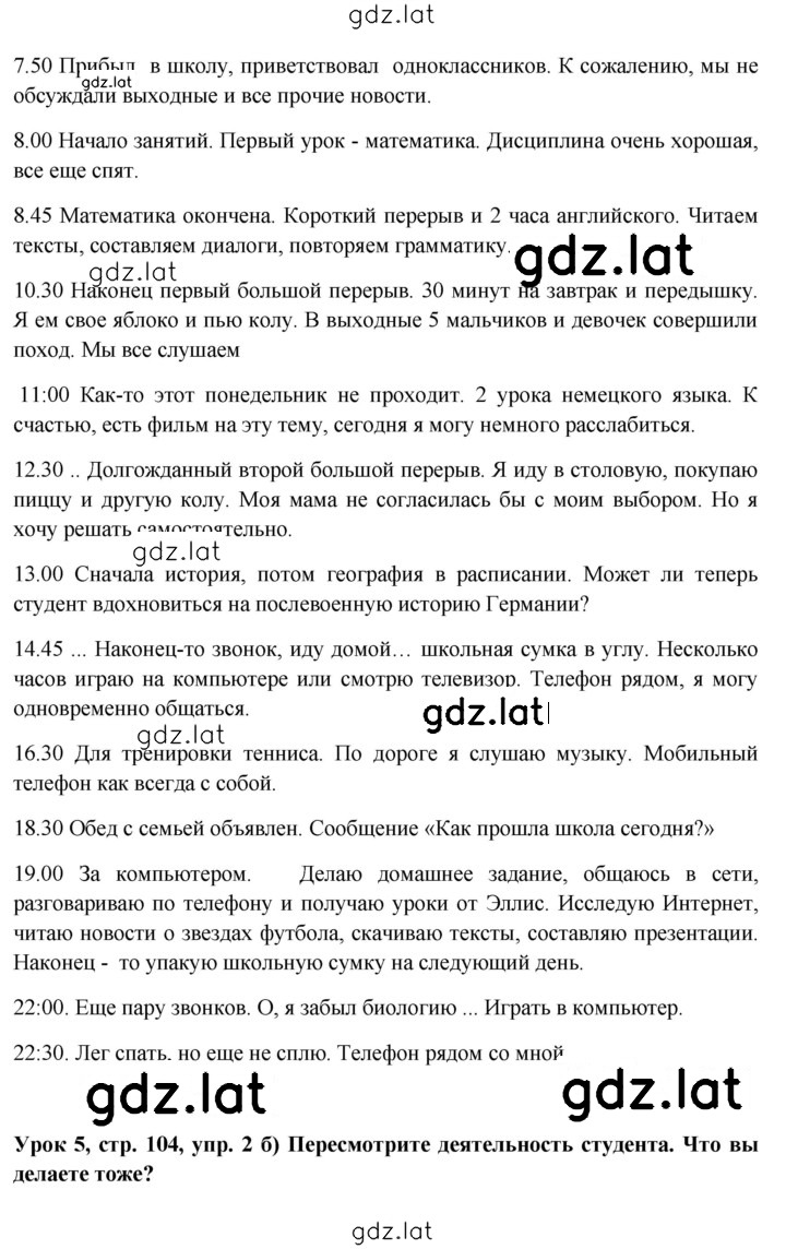 Решение задания № 104 — страница 2
