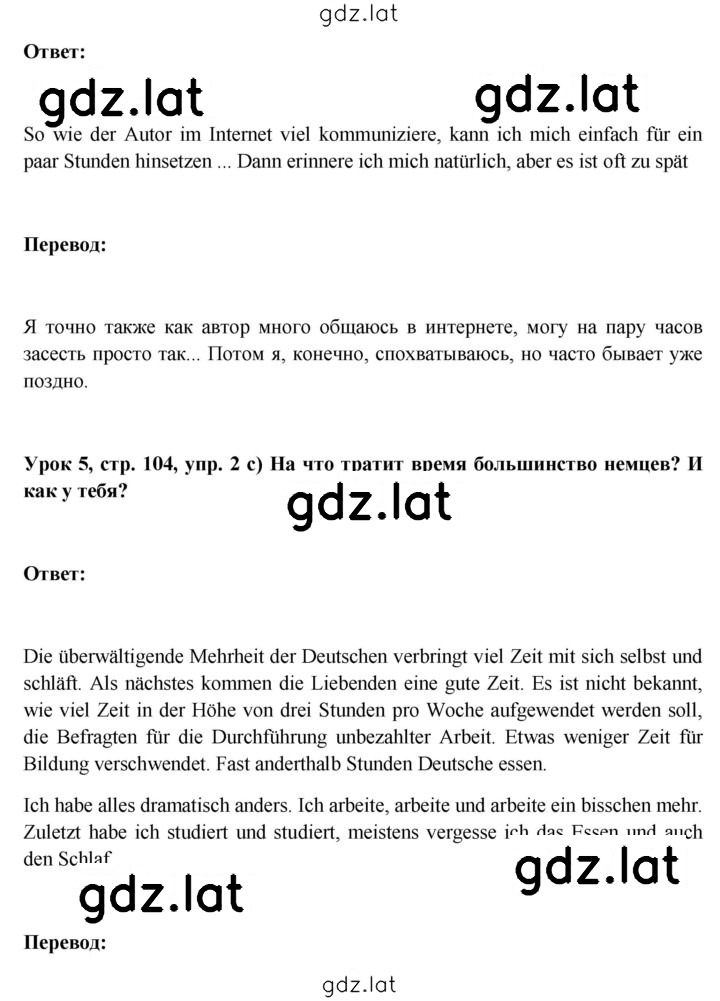 Решение задания № 104 — страница 3