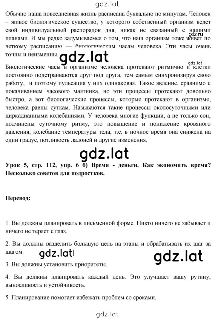 Решение задания № 112 — страница 2