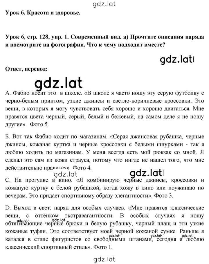 Решение задания № 128 — страница 1