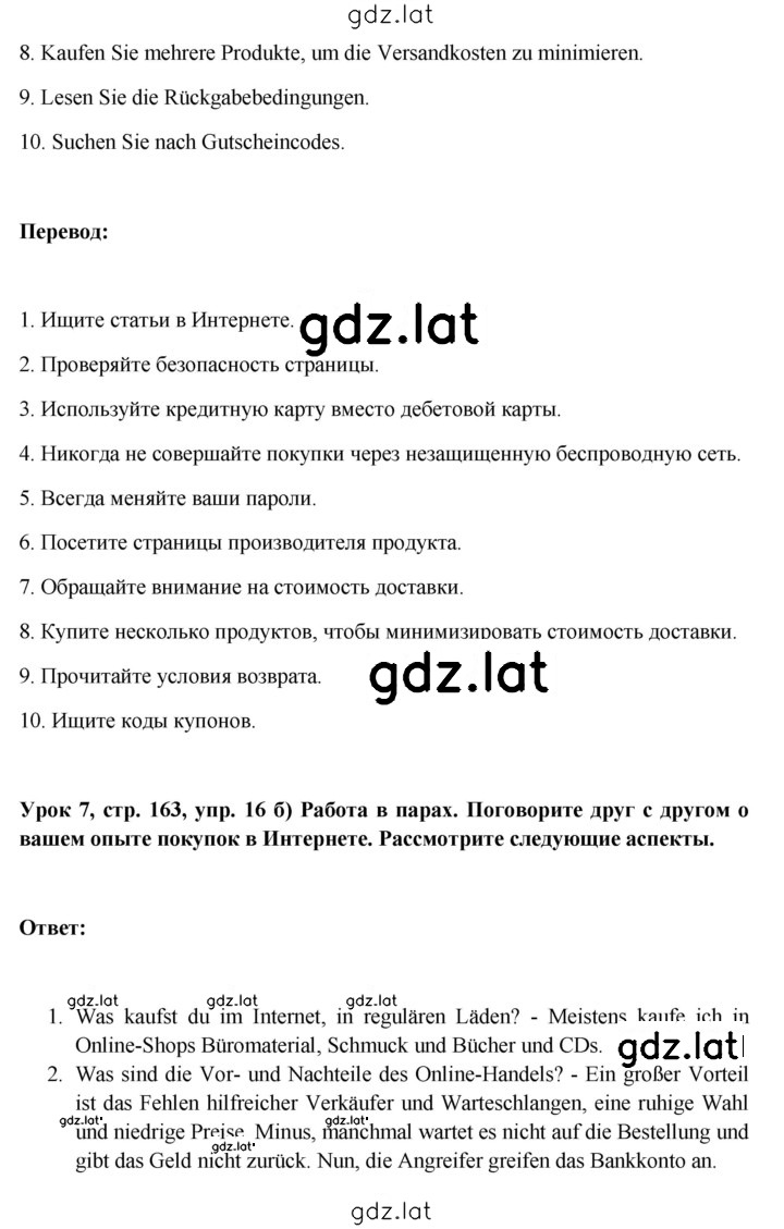 Решение задания № 163 — страница 4