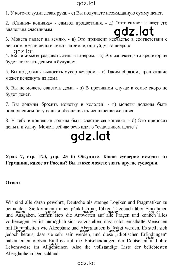 Решение задания № 173 — страница 2