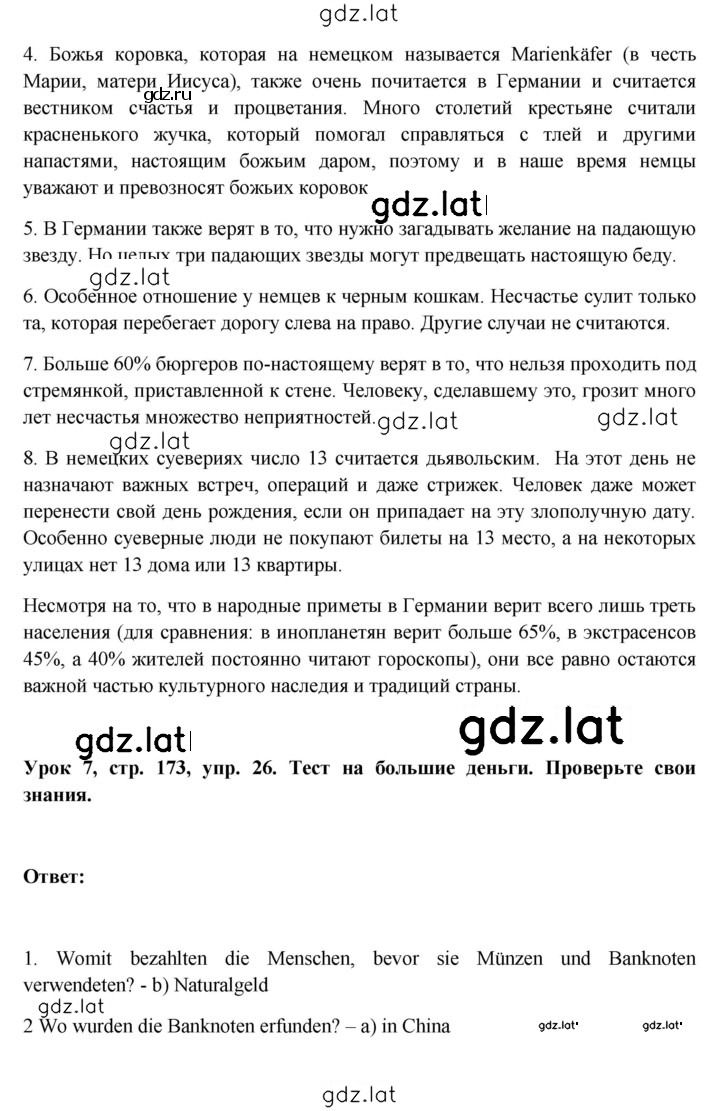 Решение задания № 173 — страница 5