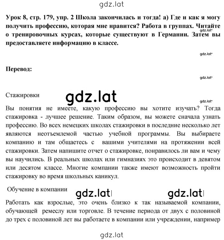 Решение задания № 179 — страница 1