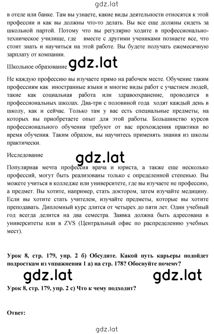 Решение задания № 179 — страница 2