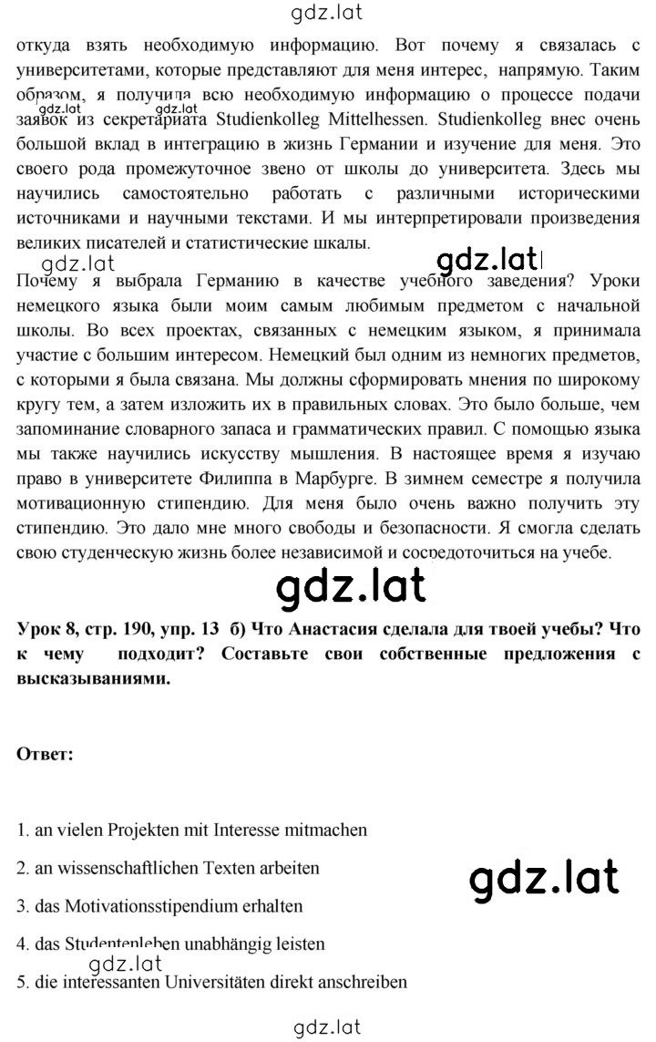 Решение задания № 190 — страница 2