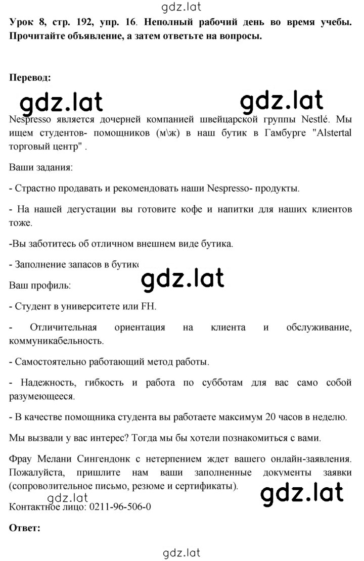 Решение задания № 192 — страница 1
