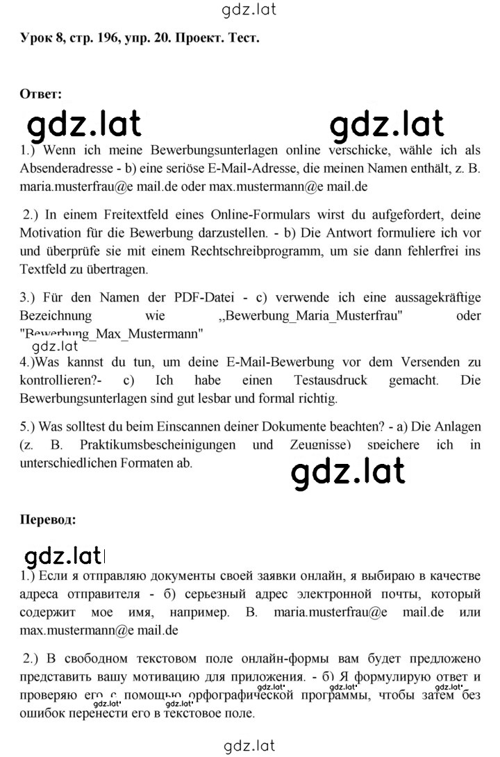 Решение задания № 196 — страница 1