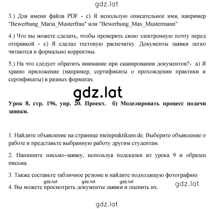 Решение задания № 196 — страница 2