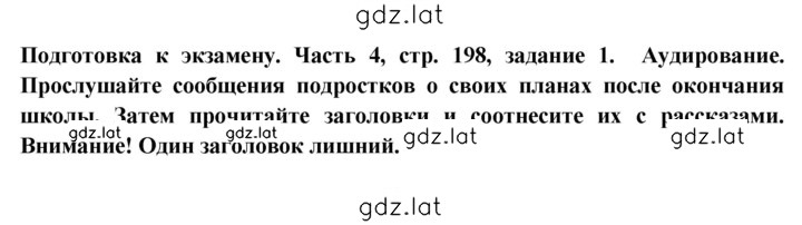 Решение задания № 198 — страница 1
