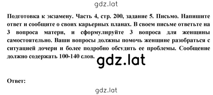 Решение задания № 200 — страница 1