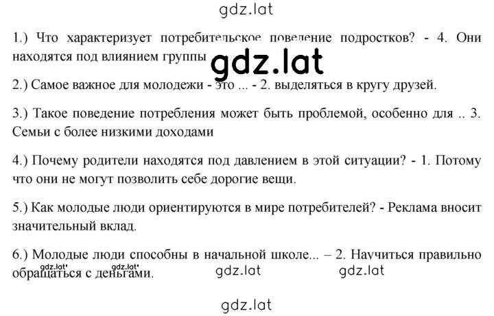 Решение задания № 200 — страница 5