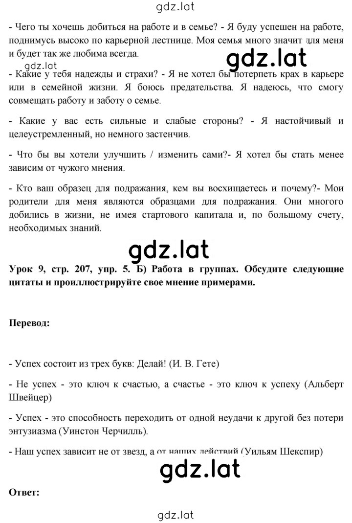 Решение задания № 207 — страница 4