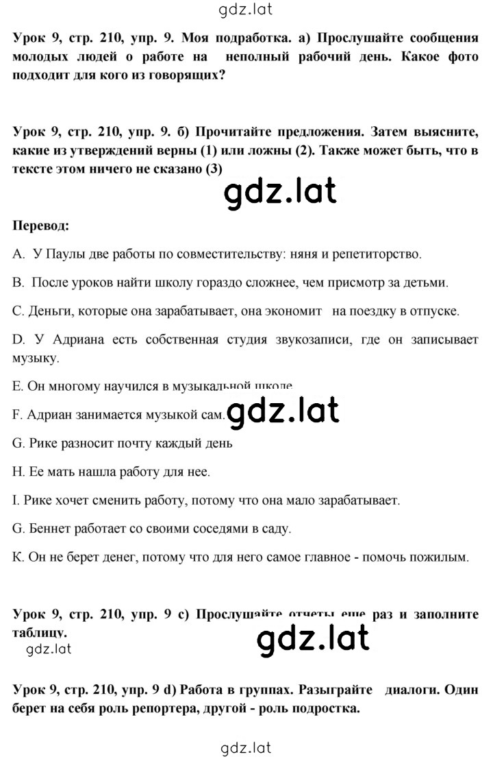 Решение задания № 210 — страница 1