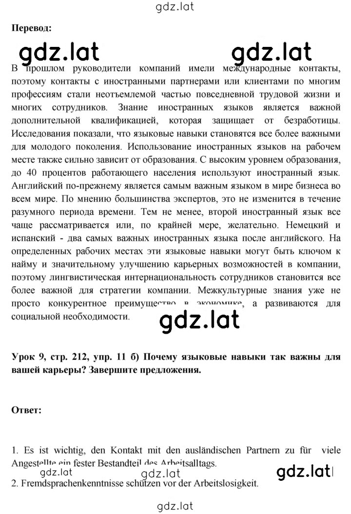 Решение задания № 212 — страница 2