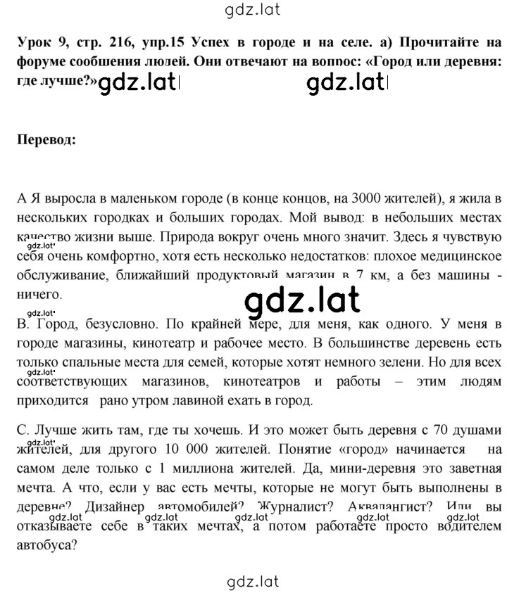 Решение задания № 216 — страница 1