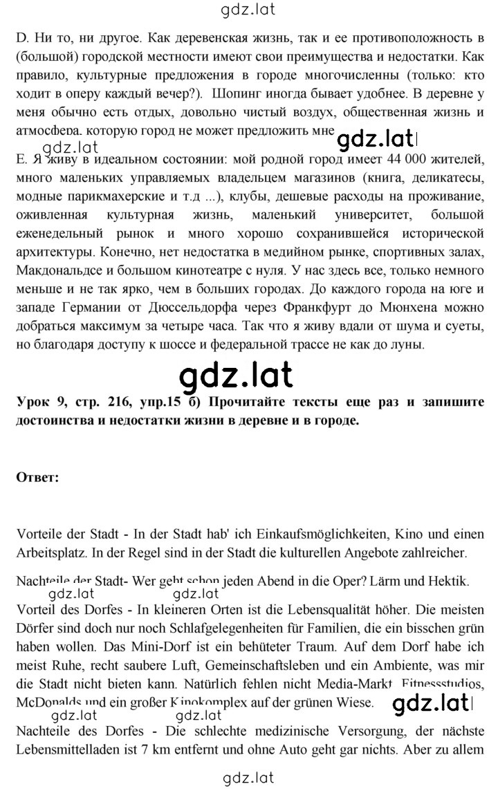 Решение задания № 216 — страница 2
