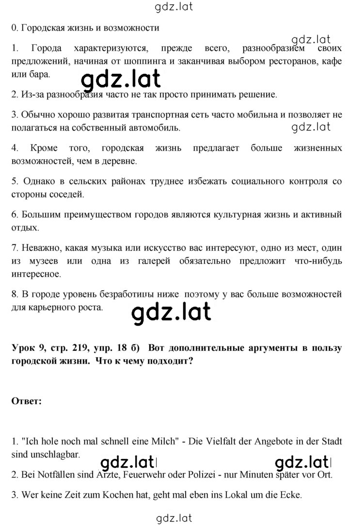 Решение задания № 219 — страница 2