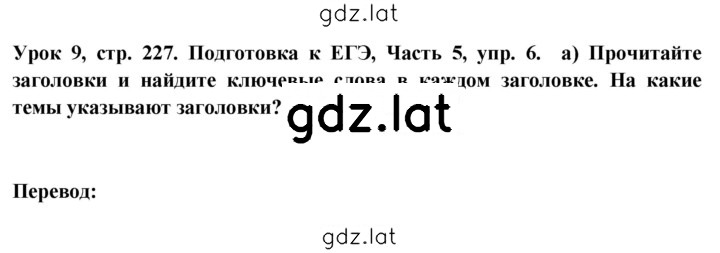 Решение задания № 227 — страница 1