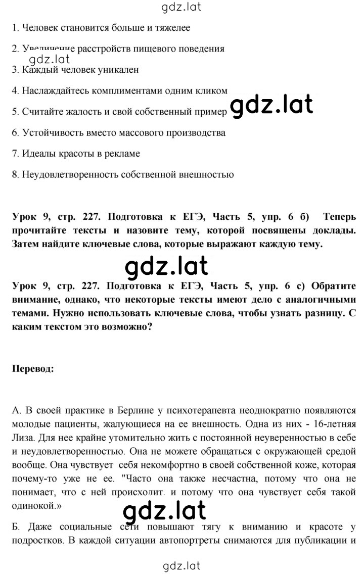 Решение задания № 227 — страница 2