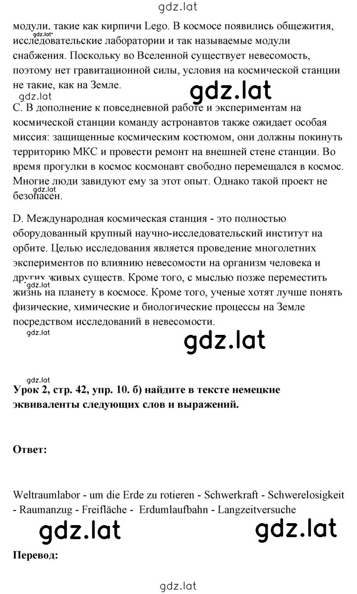 Решение задания № 42 — страница 2