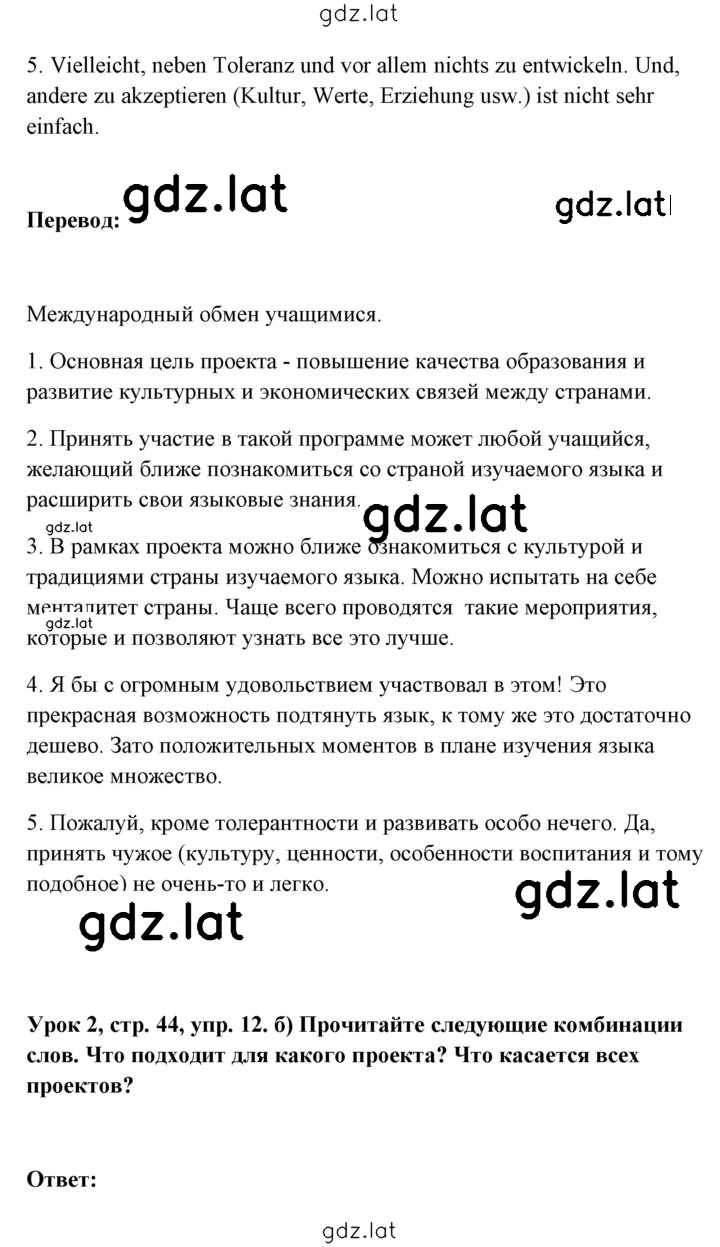 Решение задания № 44 — страница 3
