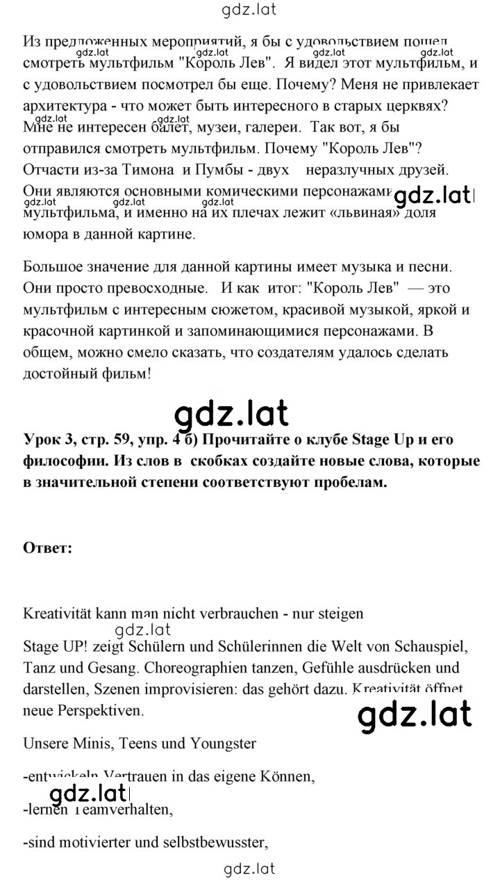 Решение задания № 59 — страница 4