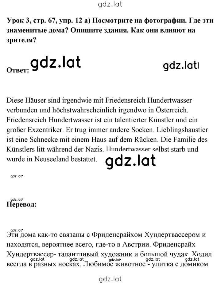 Решение задания № 67 — страница 1