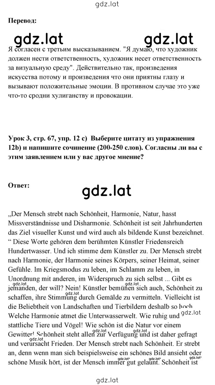 Решение задания № 67 — страница 3