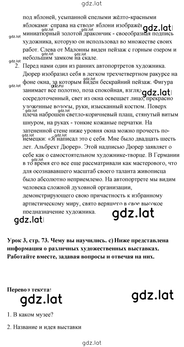 Решение задания № 73 — страница 3