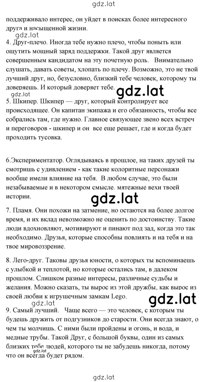 Решение задания № 81 — страница 6
