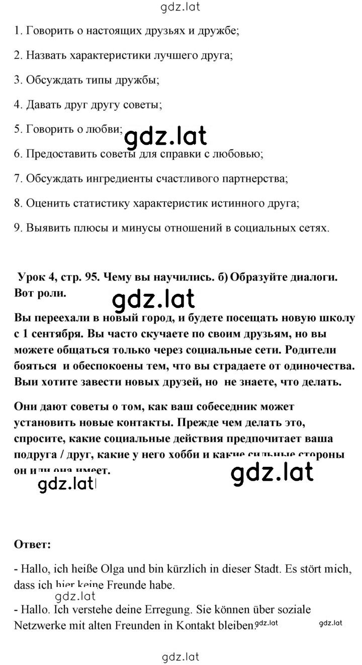 Решение задания № 95 — страница 2