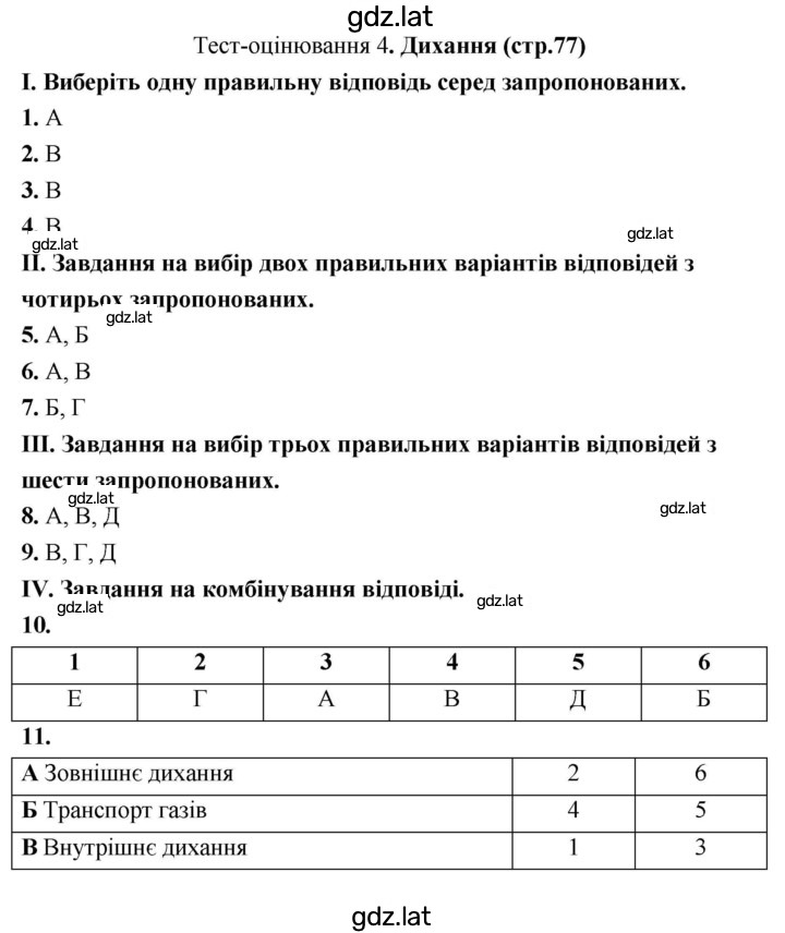 Решение задания № 77 — страница 1