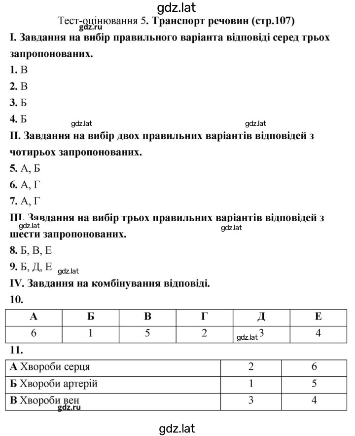 Решение задания № 107 — страница 1