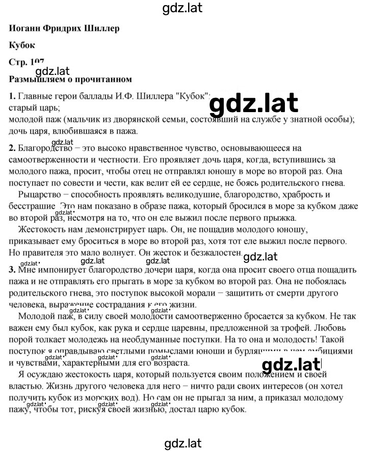Решение задания № 107 — страница 1