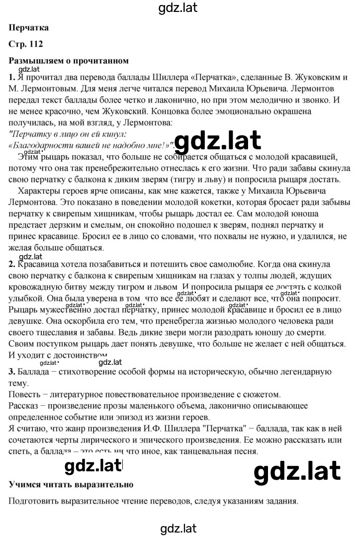 Решение задания № 112 — страница 1