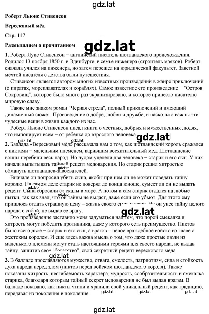 Решение задания № 117 — страница 1