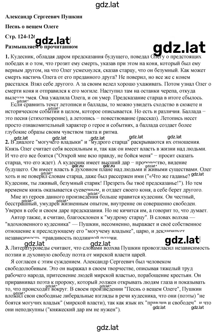 Решение задания № 124 — страница 1